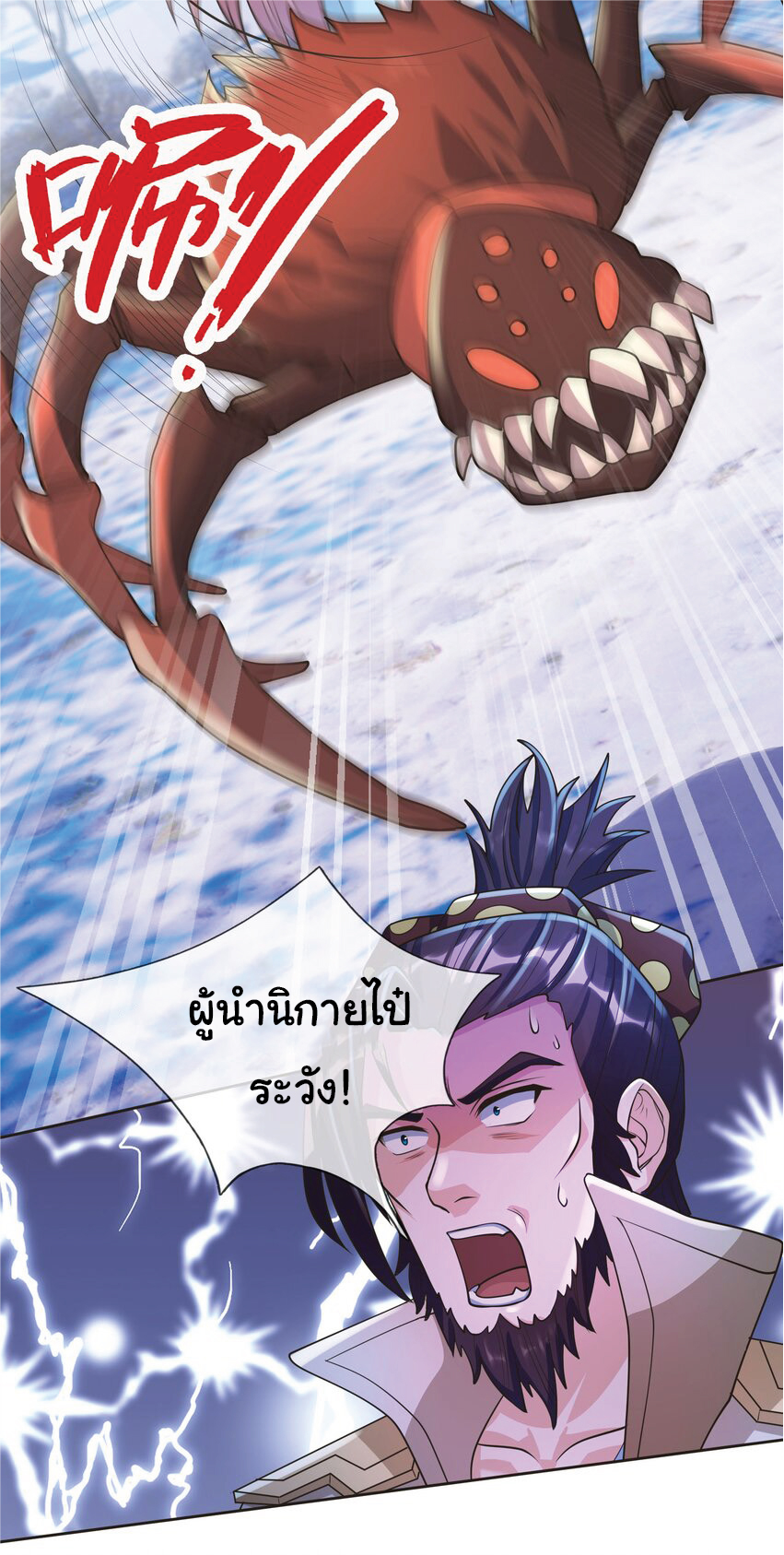 Being a Teacher is Invincible in World ตอนที่ 70 หน้า 14