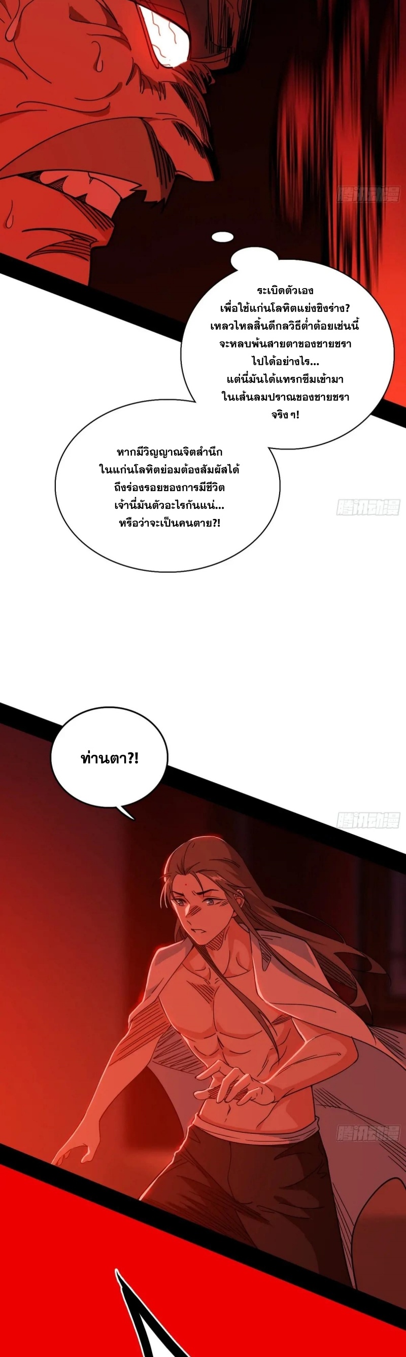 I'm an Evil God ข้าคือจักรพรรดิปีศาจ ตอนที่ 479 หน้า 4
