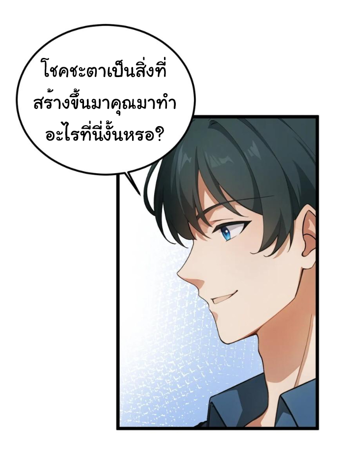 ภรรยาจักรพรรดินีกับสามีขยะ ตอนที่ 30 หน้า 14