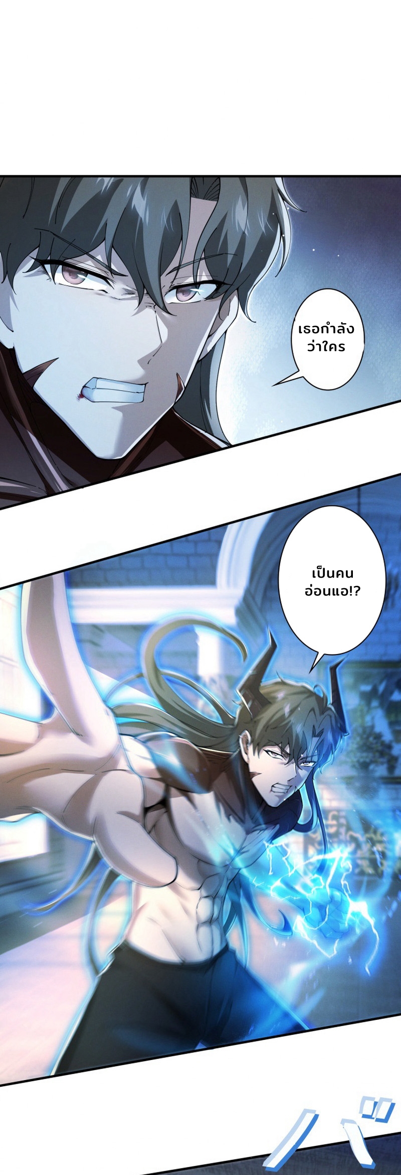 ราชาปีศาจผู้เติบโตจากมหันตภัย ตอนที่ 5 หน้า 24