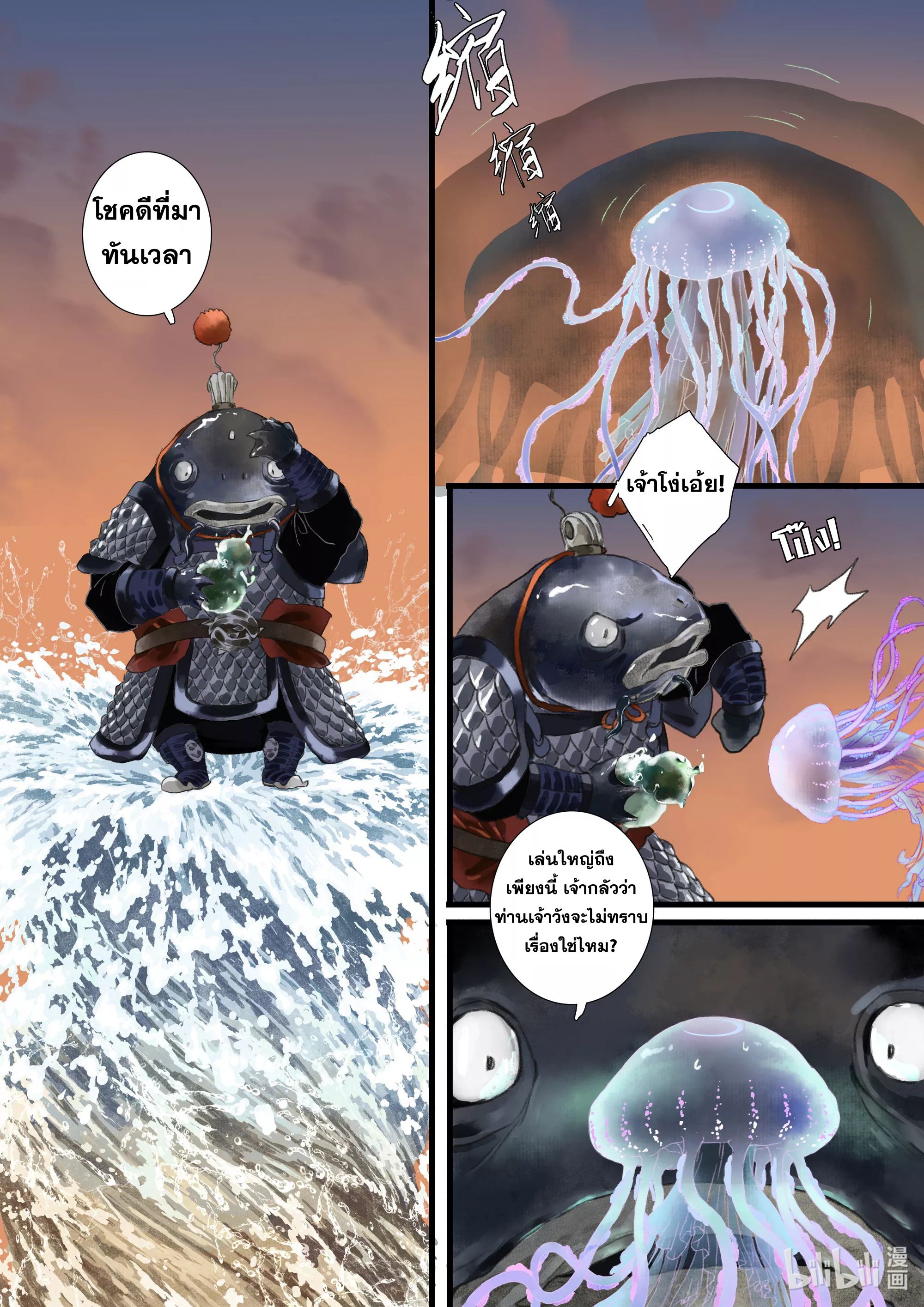 Song of the Sky Walkers - ลำนำล่องนภา ตอนที่ 83 หน้า 10