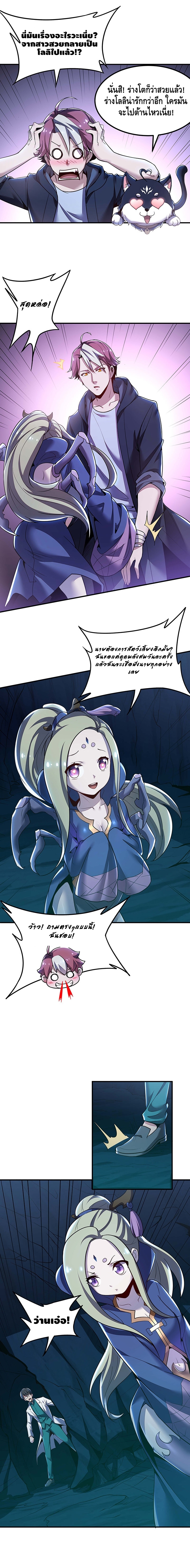 Undead King Beyond ตอนที่ 32 หน้า 2