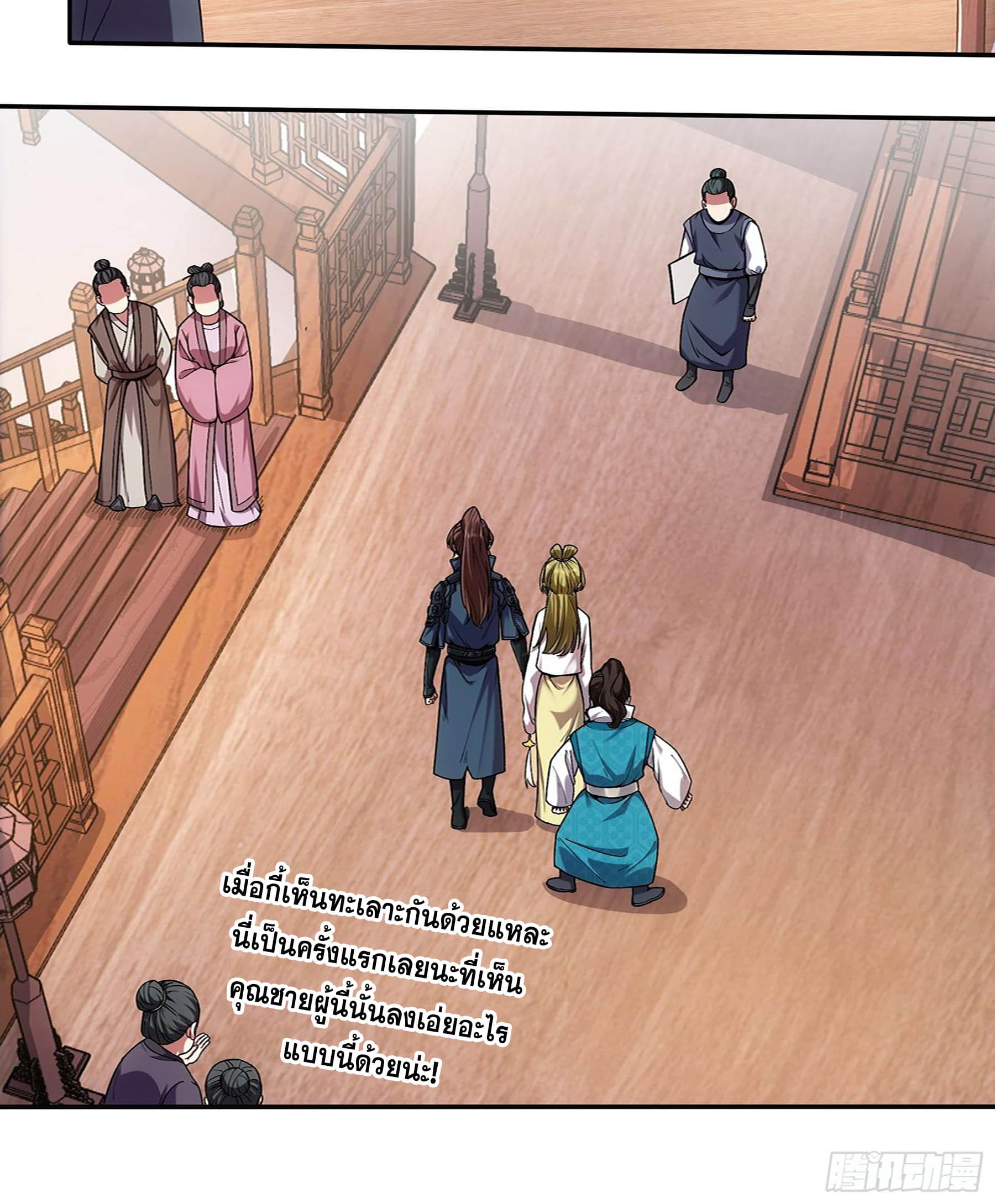 หาญท้าชะตาฟ้า ปริศนายุทธจักร ตอนที่ 22 หน้า 19