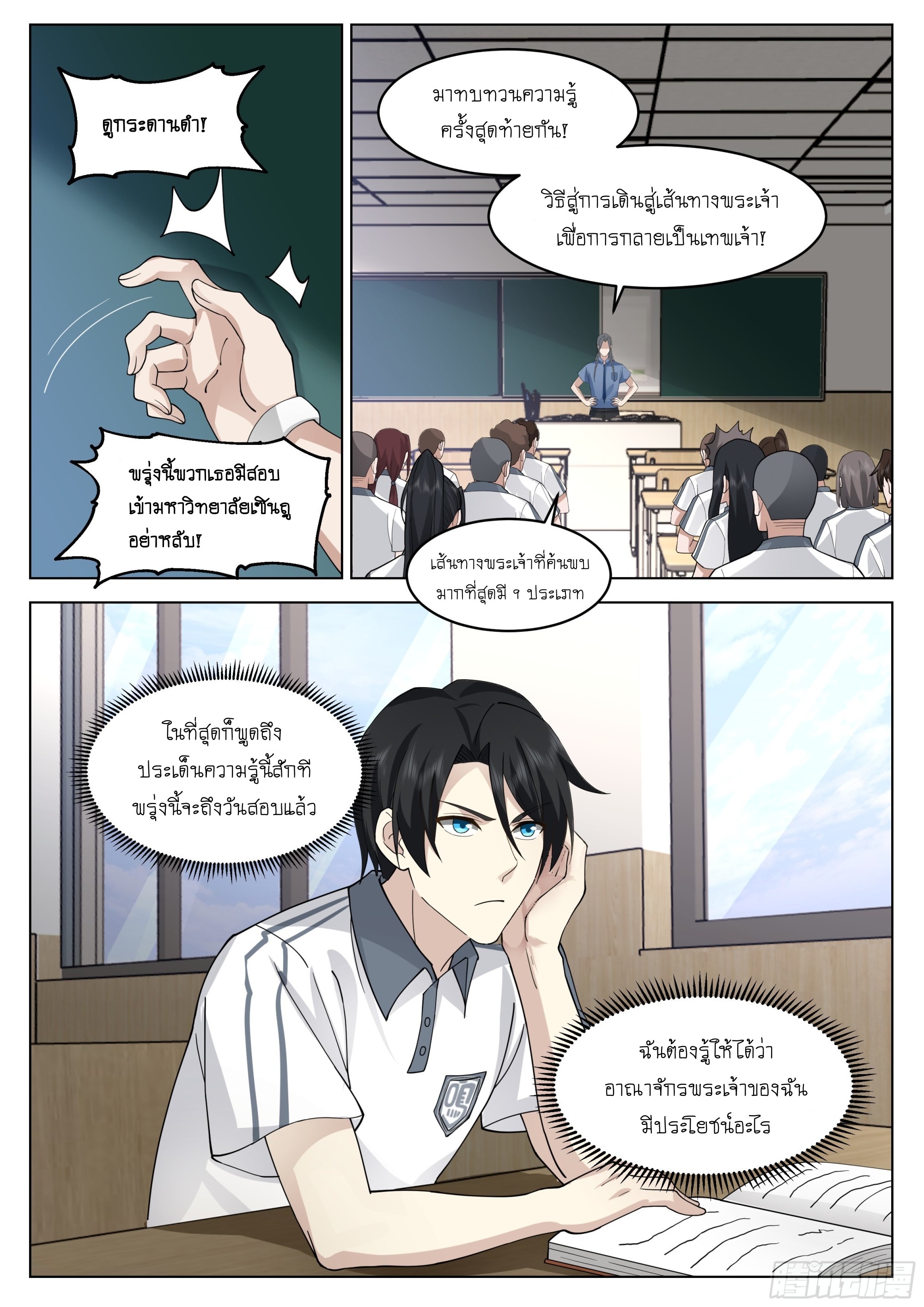 เส้นทางพระเจ้าสูงสุด ตอนที่ 4 หน้า 2