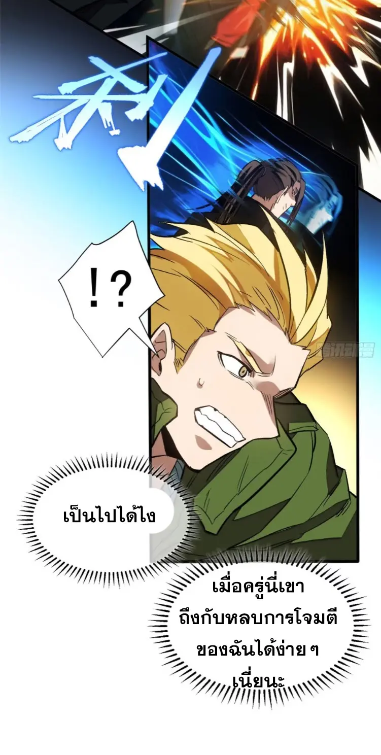 โลกเหนือธรรมชาติ! ฉัน... กลายเป็นแวมไพร์งั้นเหรอ!? ตอนที่ 10 หน้า 23