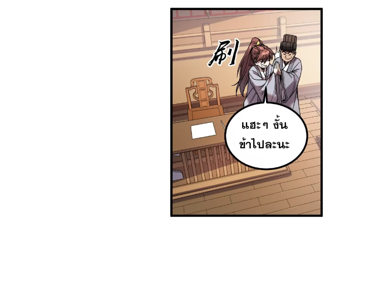 หาญท้าชะตาฟ้า ปริศนายุทธจักร ตอนที่ 57 หน้า 29