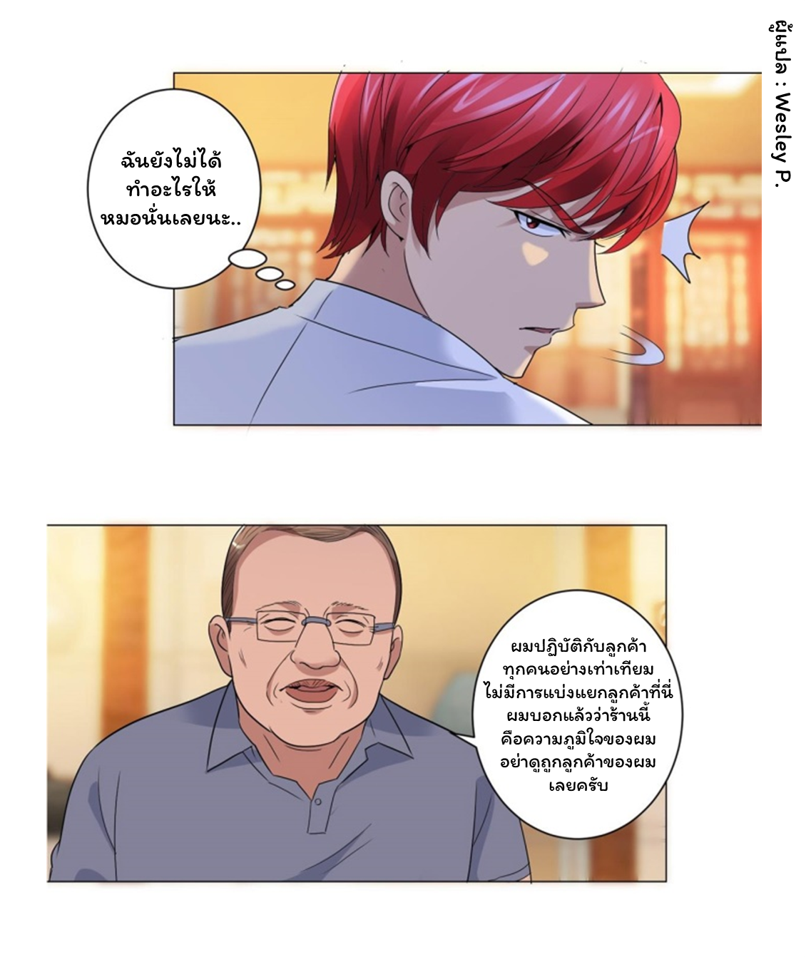 ระบบพระเจ้า ตอนที่ 105 หน้า 16