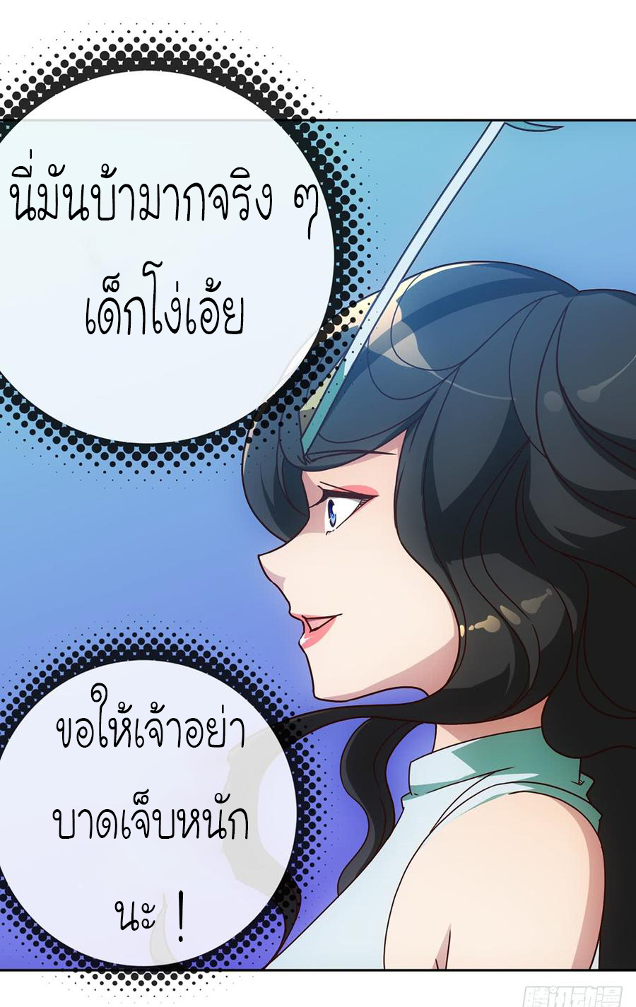 เทพเจ้าหงส์สวรรค์ ตอนที่ 50 หน้า 16