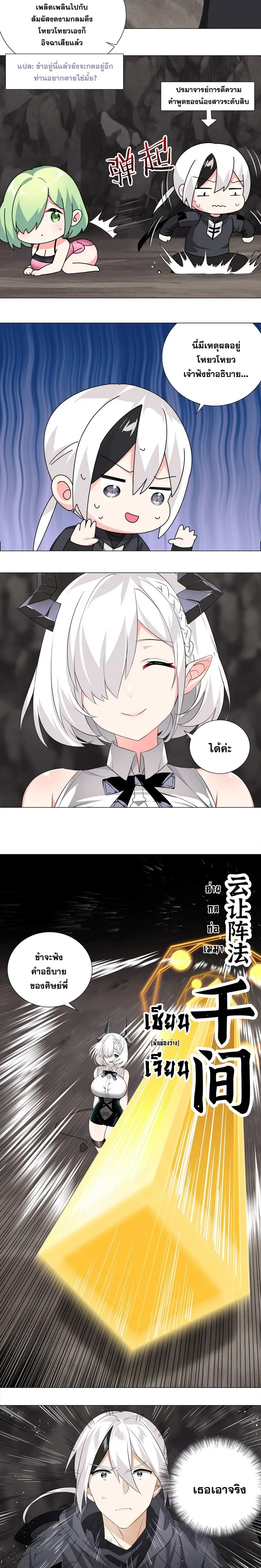 My Harem Grew So Large I Was Forced to Ascend ฮาเร็มสาวที่ต่างโลก ตอนที่ 15 หน้า 2