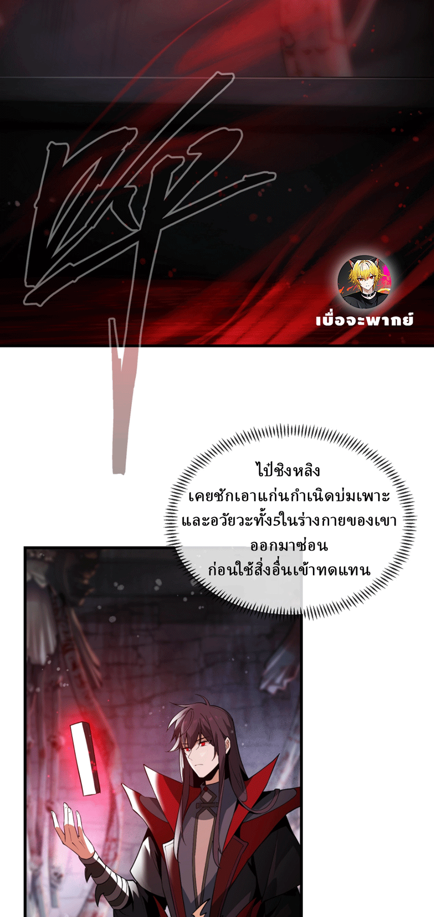 จอมมารสุดแกร่ง ล้างแค้นศิษย์ทรยศ ตอนที่ 4 หน้า 9