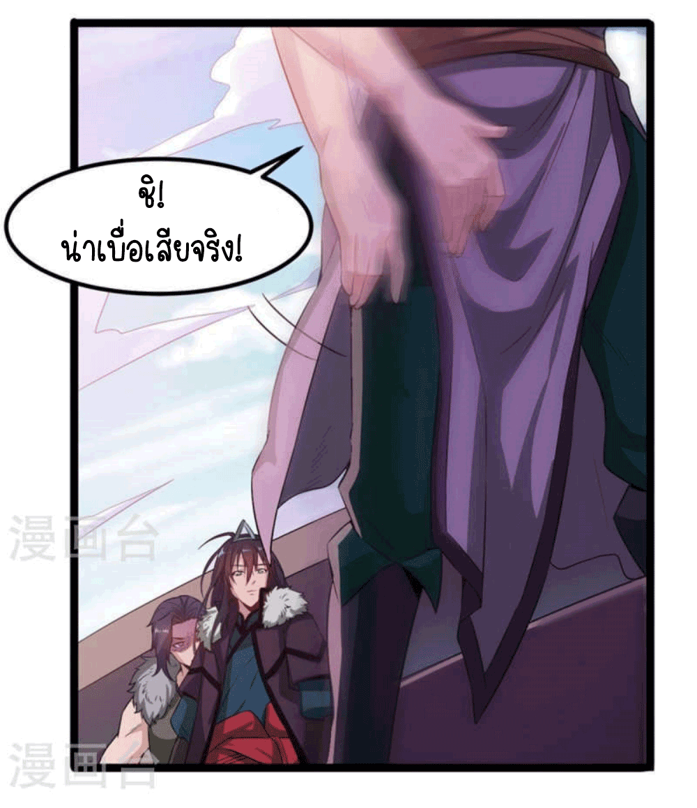 Devouring Eternity ตอนที่ 29 หน้า 27