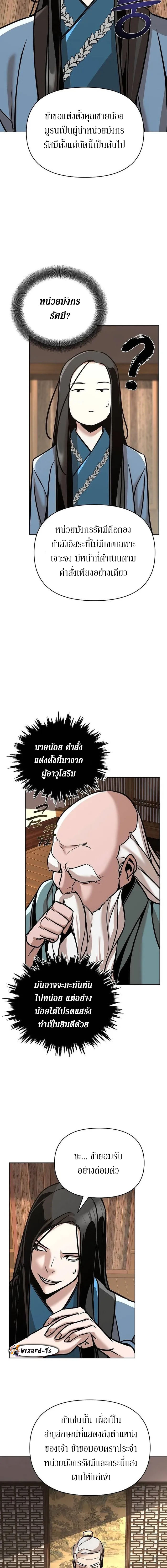 The mysterious world's greatest martial artist little prince ตอนที่ 22 หน้า 10