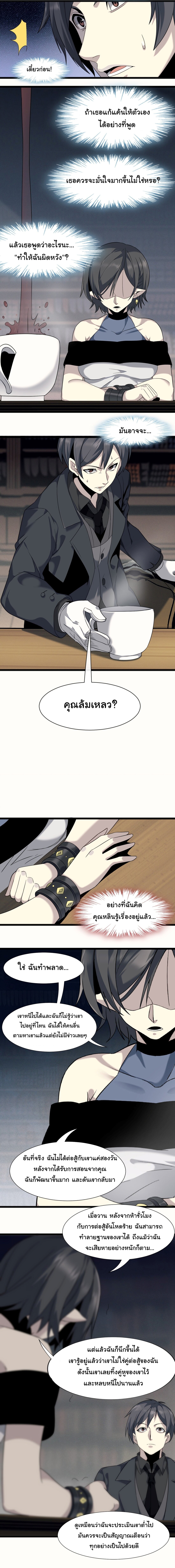 i'm really not the demon god's lackey ตอนที่ 6 หน้า 6