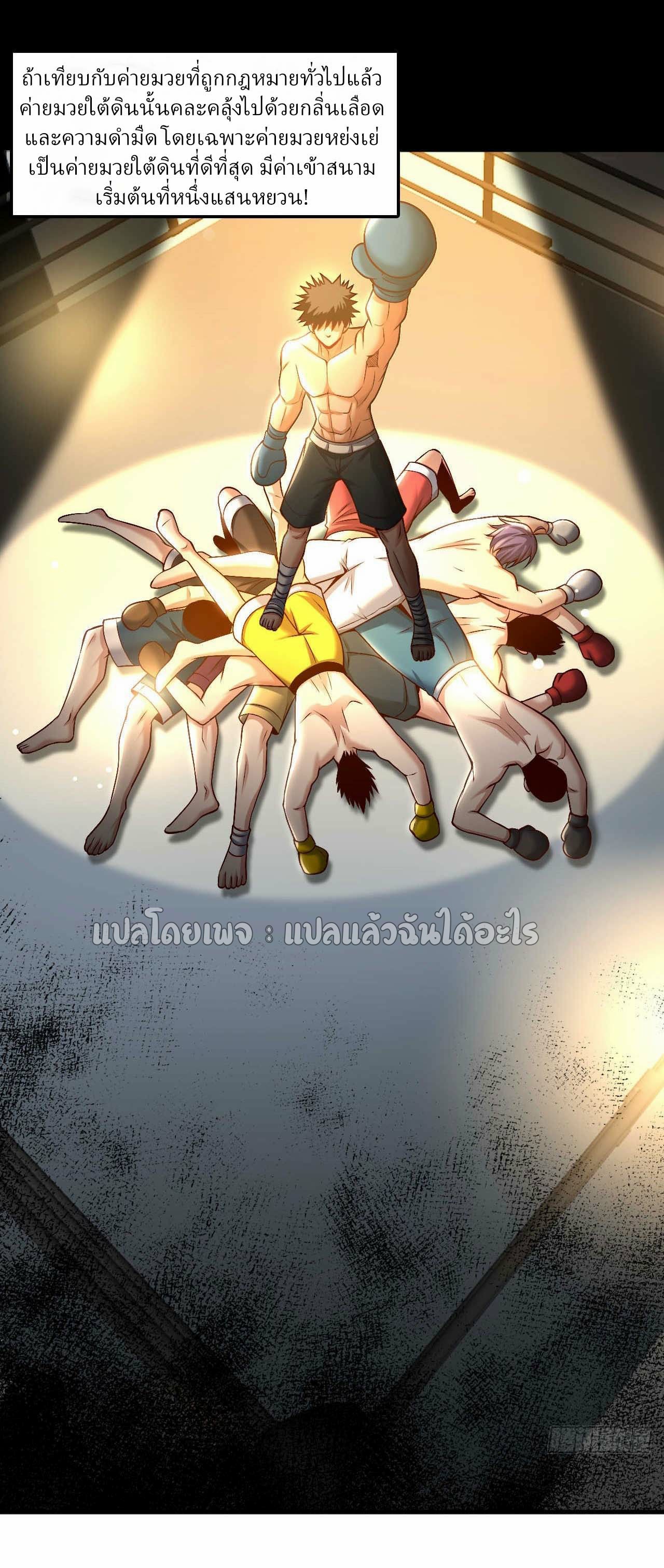 สุดยอดลูกเขยฟ้าประทาน ตอนที่ 76 หน้า 11