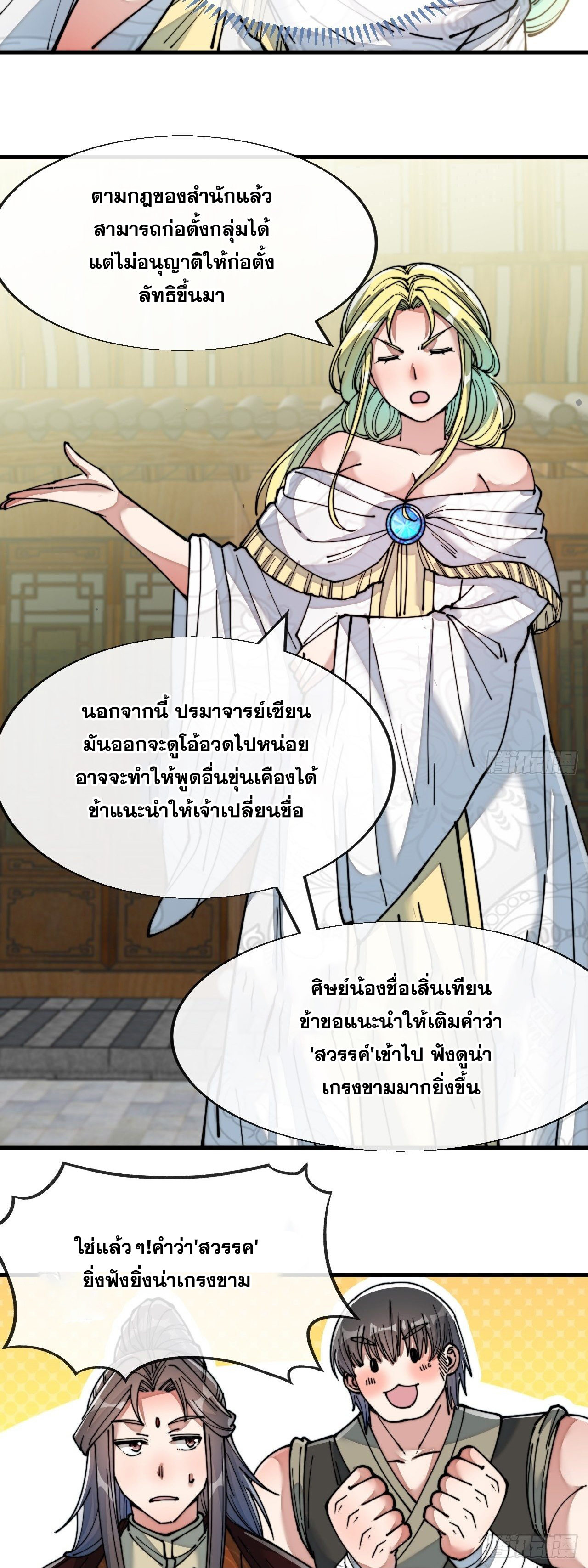 บุรุษที่มีโชค คงไม่ใช่ข้าแล้วแหละ ตอนที่ 54 หน้า 39