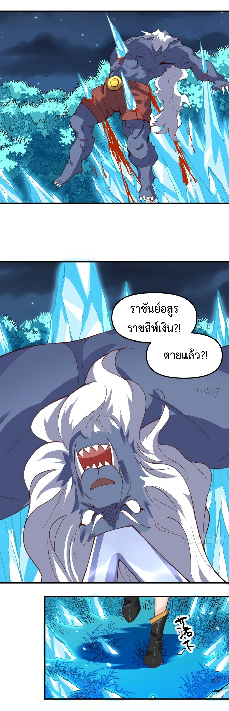 กลายเป็นว่าข้าคือจอมยุทธ์ผู้ยิ่งใหญ่ ตอนที่ 55 หน้า 9