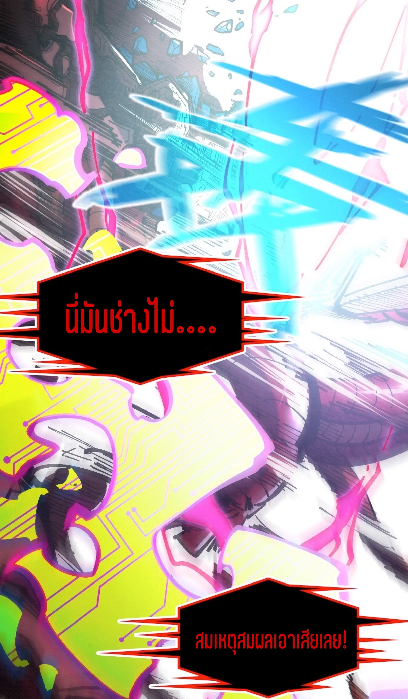 มหาเทพนิรันดร์กาล ตอนที่ 253 หน้า 51