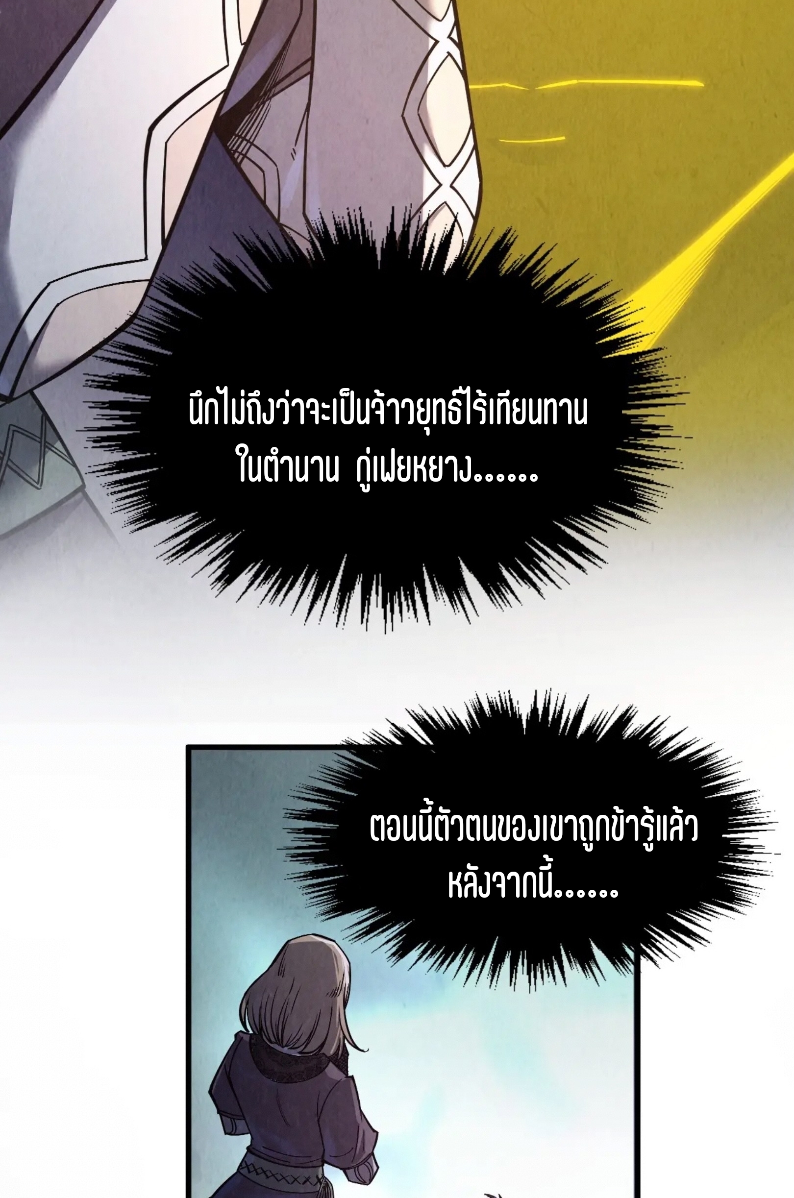 มหาเทพนิรันดร์กาล ตอนที่ 173 หน้า 40