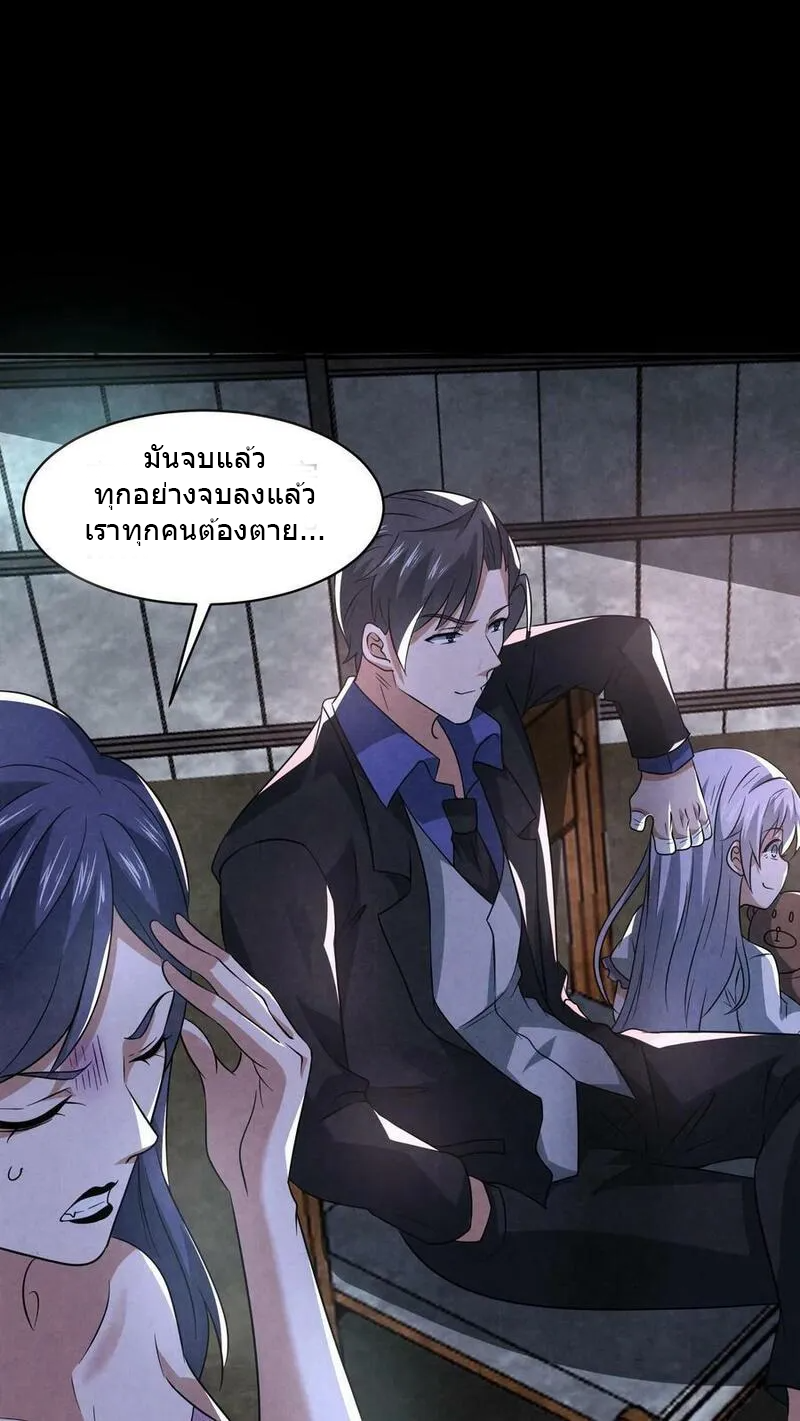 Overly Ferocious of Being Cautious ตอนที่ 78 หน้า 20