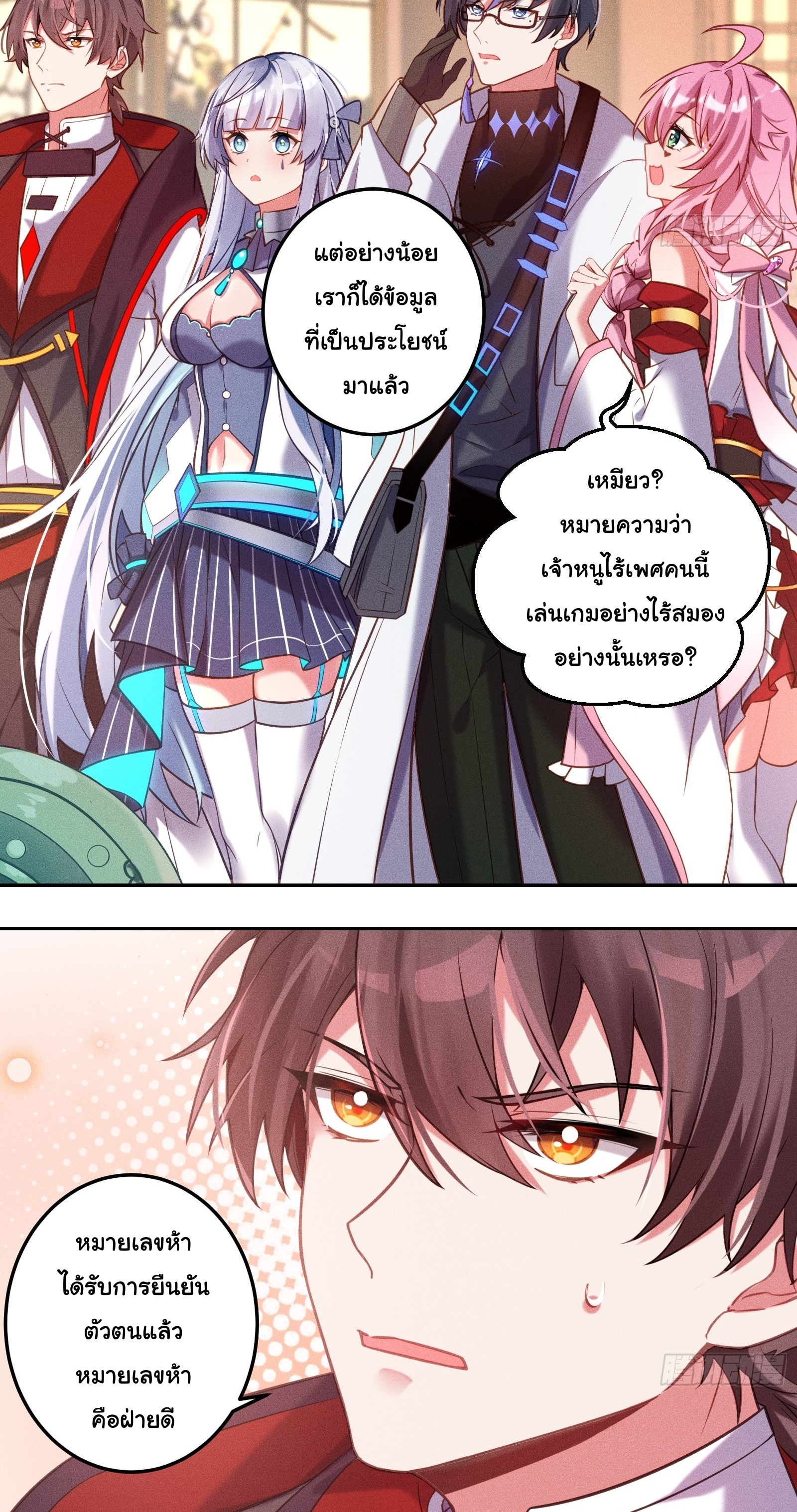 Infinity party - งานเลี้ยงไร้ที่สิ้นสุด (ชนจีน) ตอนที่ 8 หน้า 4