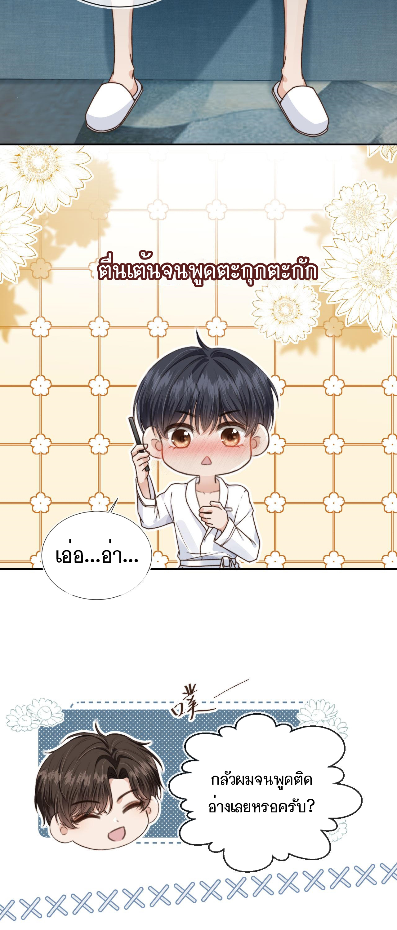 Wagged his tail (BL) ตอนที่ 8 หน้า 10