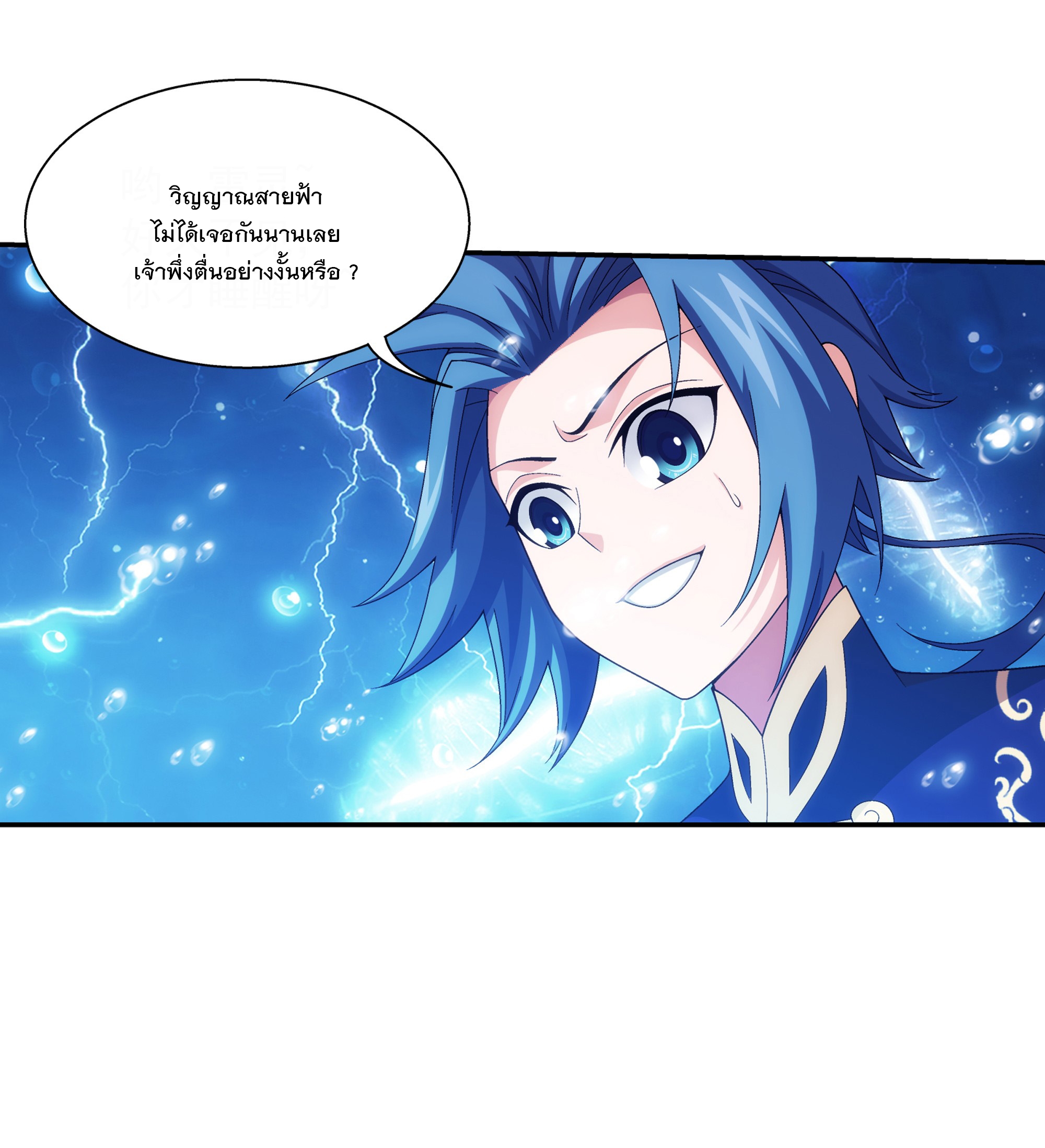 Da Zhu Zai ศึกปรมาจารย์สะท้านฟ้า (ชนจีน) ตอนที่ 301 หน้า 40