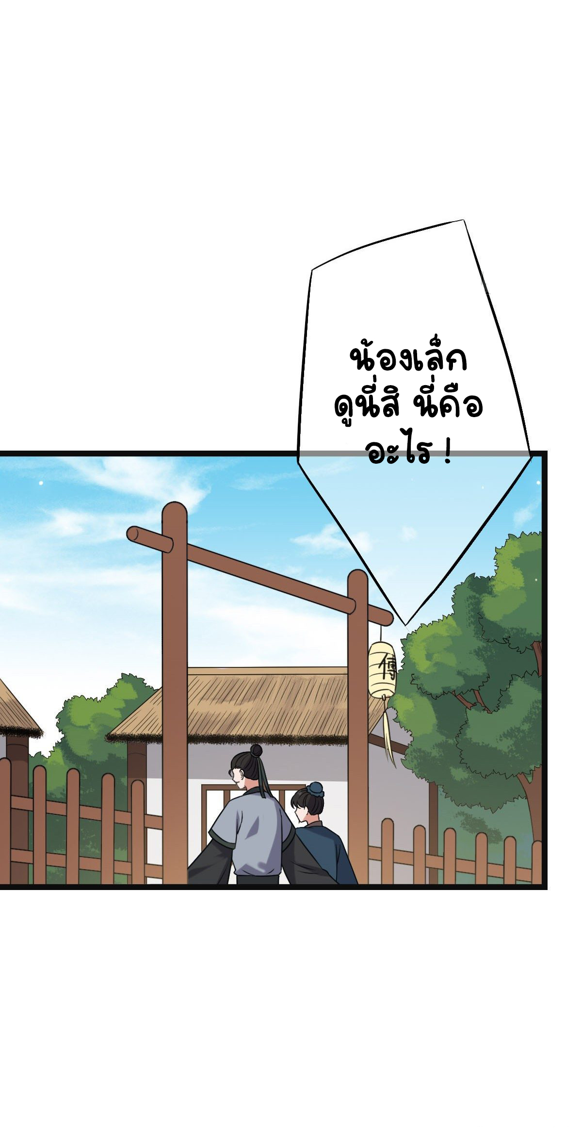 ปิ๊งรักทรราชจอมลวง ตอนที่ 64 หน้า 6