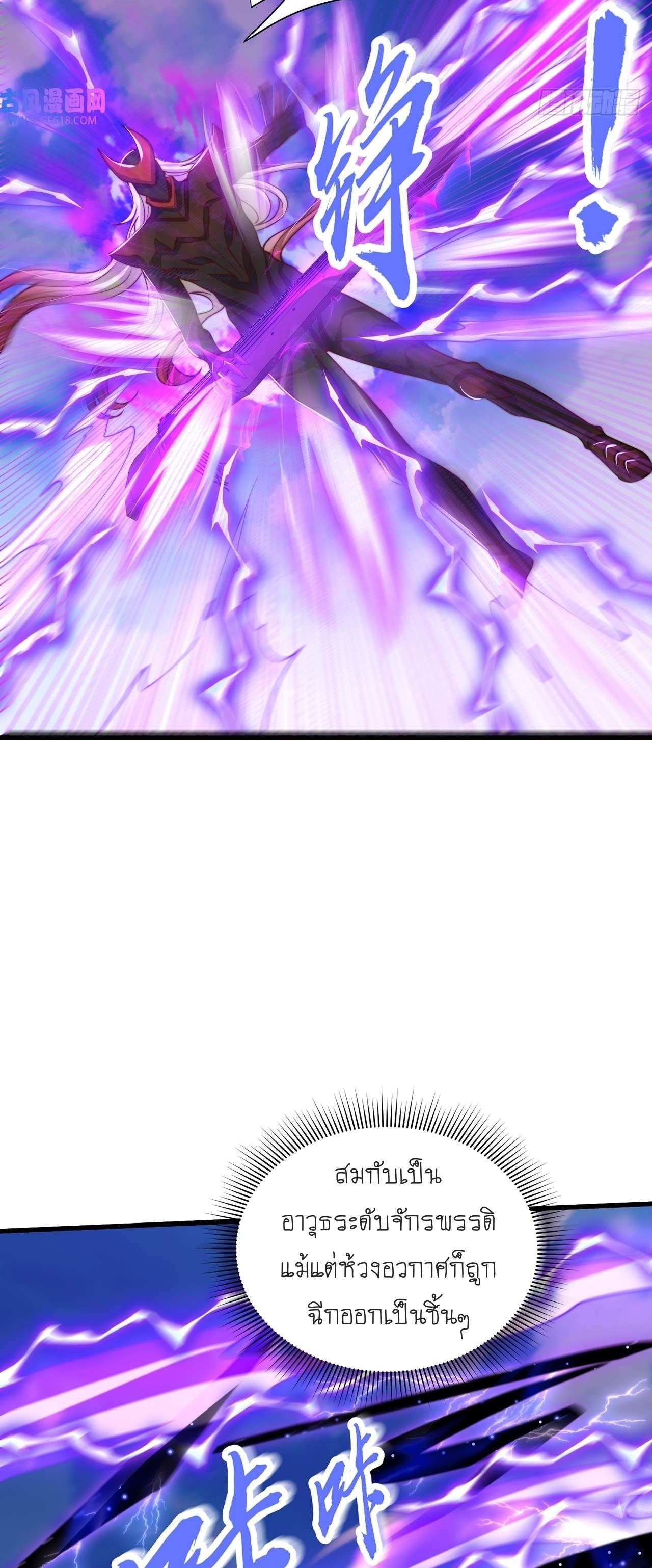 เทพก็อยากทำไร่ไถนาเหมือนกัน! (ชนจีน) ตอนที่ 35 หน้า 33