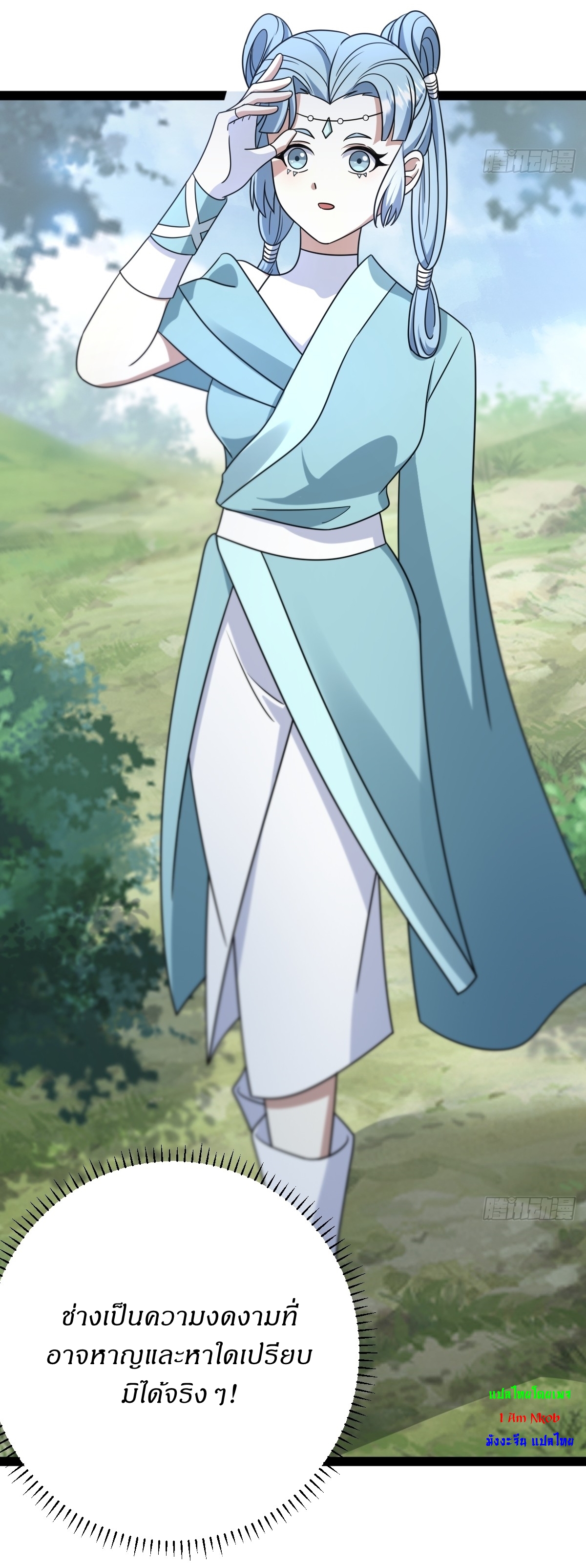 เก็บตัวร้อยปี จากนี้พี่ขอเทพ! INVINCIBLE AFTER A HUNDRED YEARS OF SECLUSION ตอนที่ 84 หน้า 21