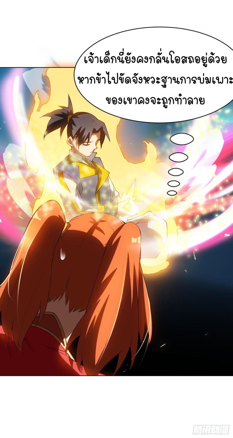 Wu ni ตอนที่ 31 หน้า 16