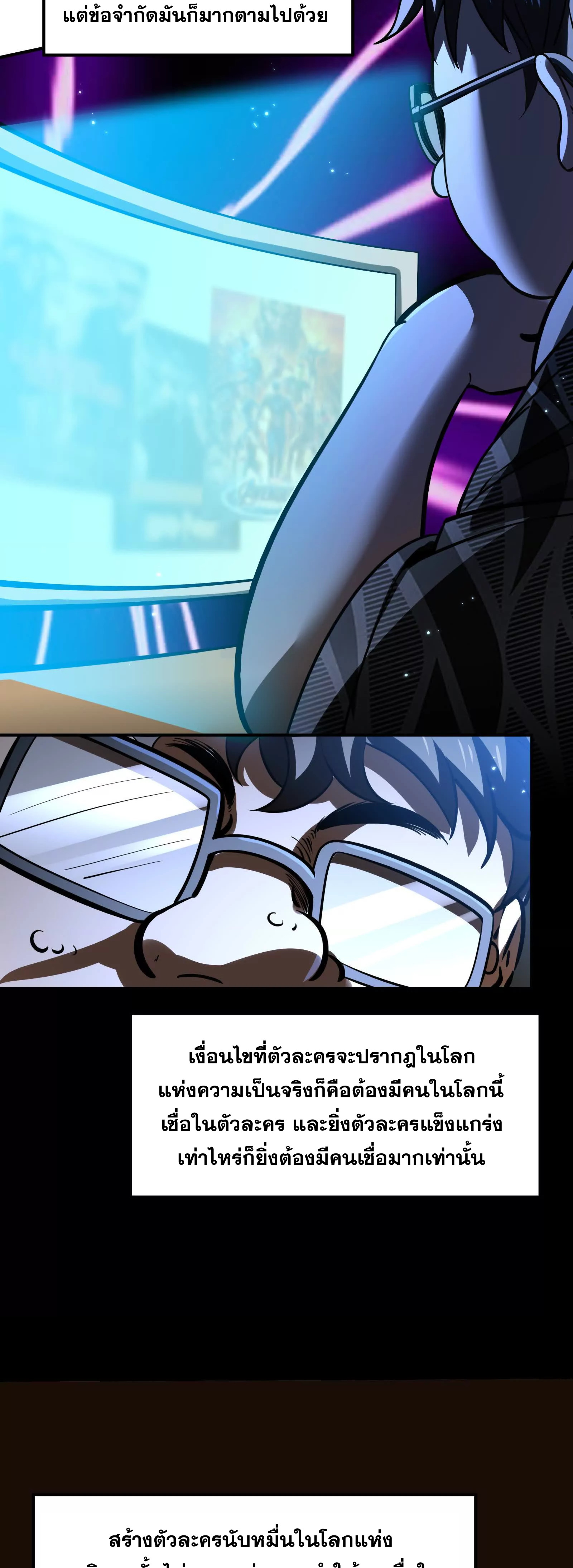 จอมทรราชท้าชะตาข้ามมิติ ตอนที่ 2 หน้า 23