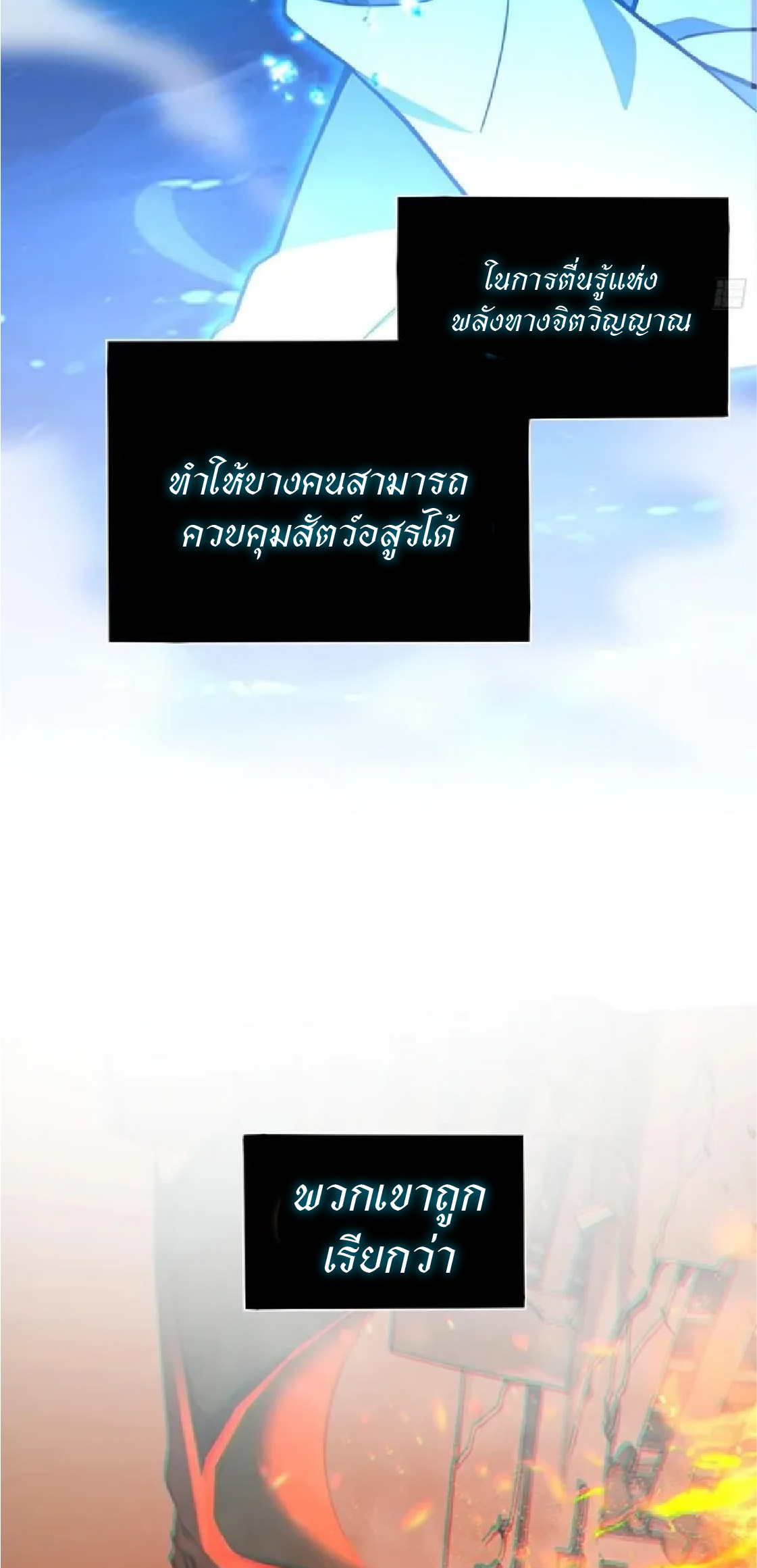 ปรมาจารย์สัตว์ร้าย ตอนที่ 2 หน้า 8