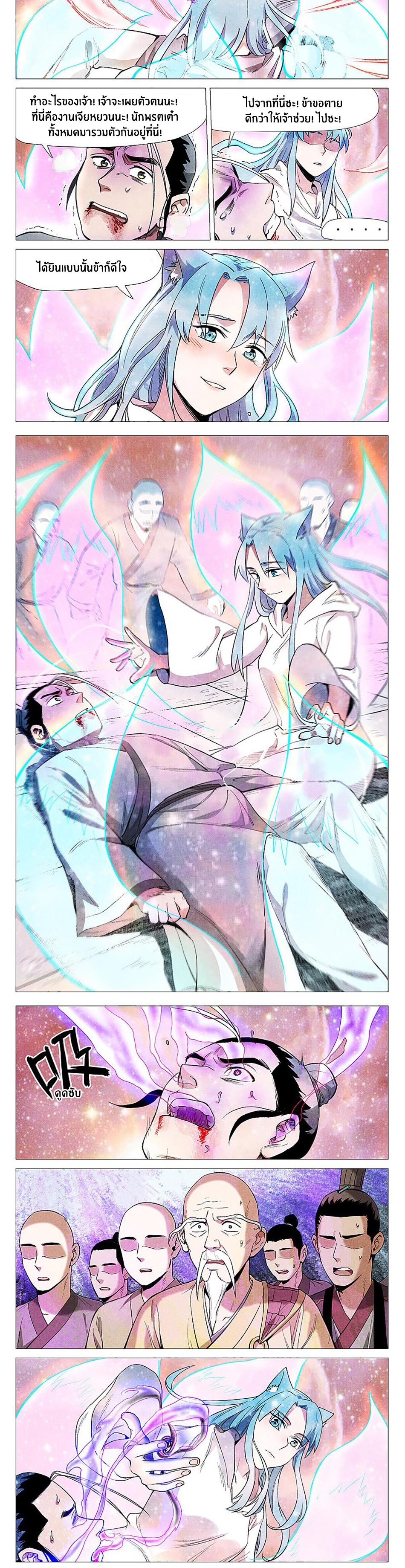 Song of Taoists and Fairies ตอนที่ 114 หน้า 4