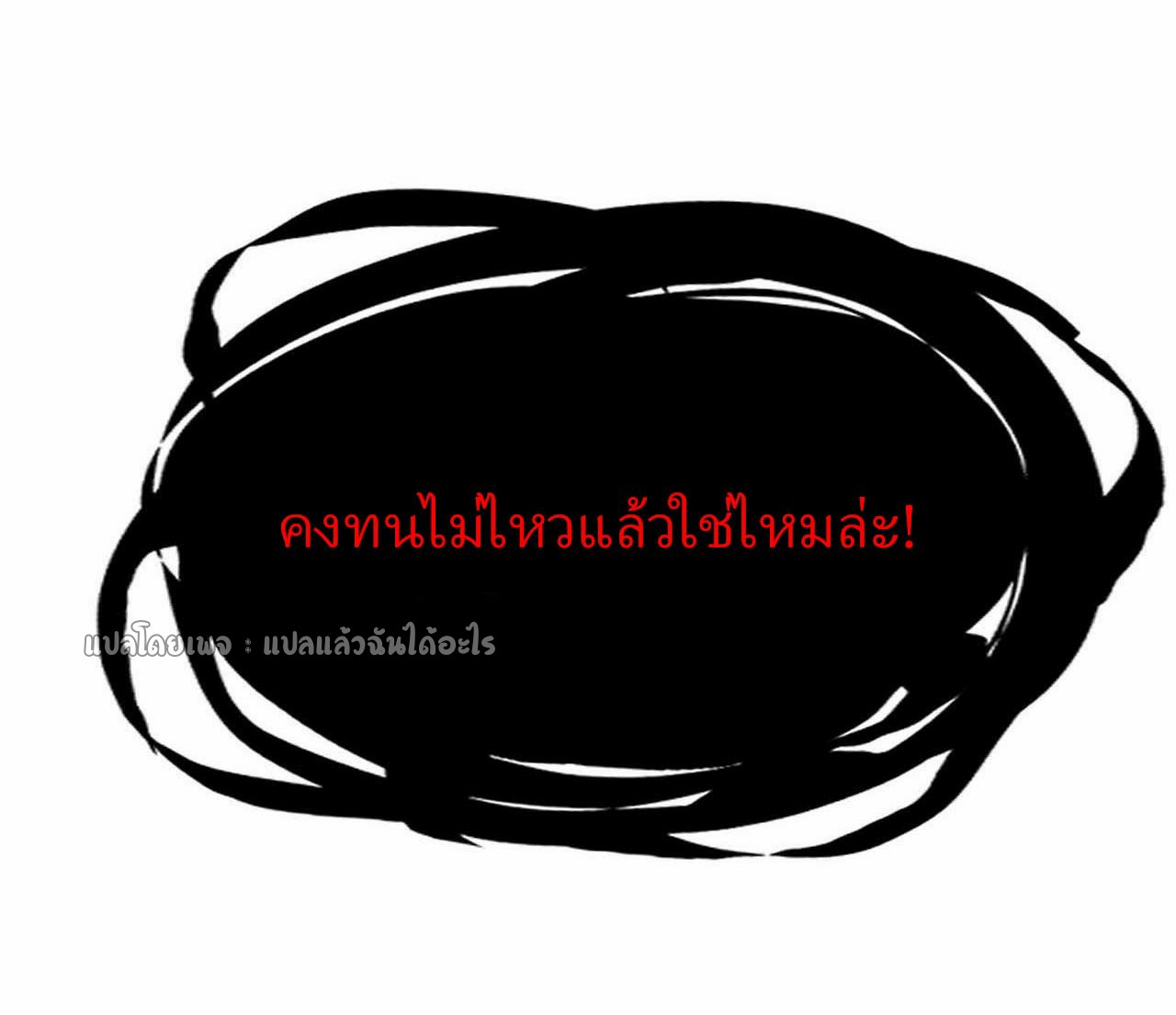 สุดยอดลูกเขยฟ้าประทาน ตอนที่ 44 หน้า 5