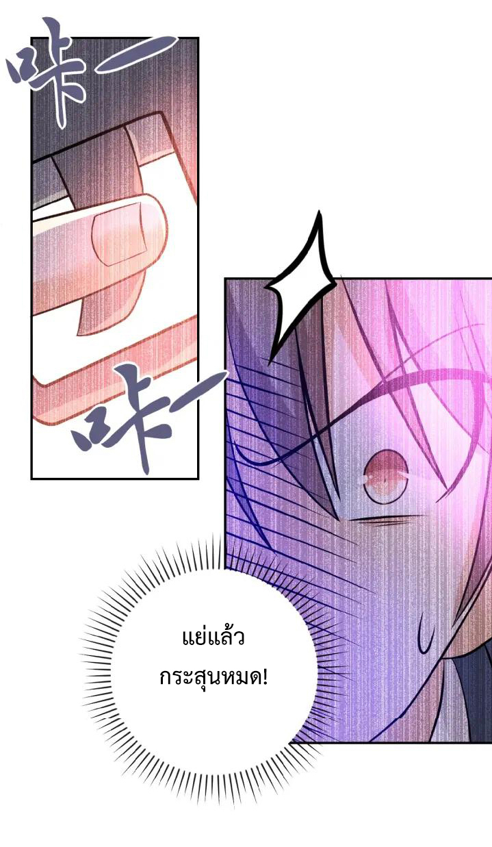 Apocalyptic Super System ตอนที่ 32 หน้า 25