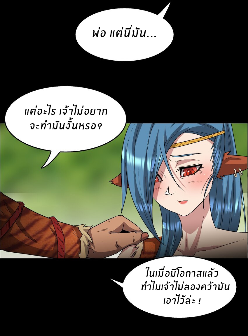 I was the village chief in a primitive society (ชนต้นฉบับ) ตอนที่ 9 หน้า 19