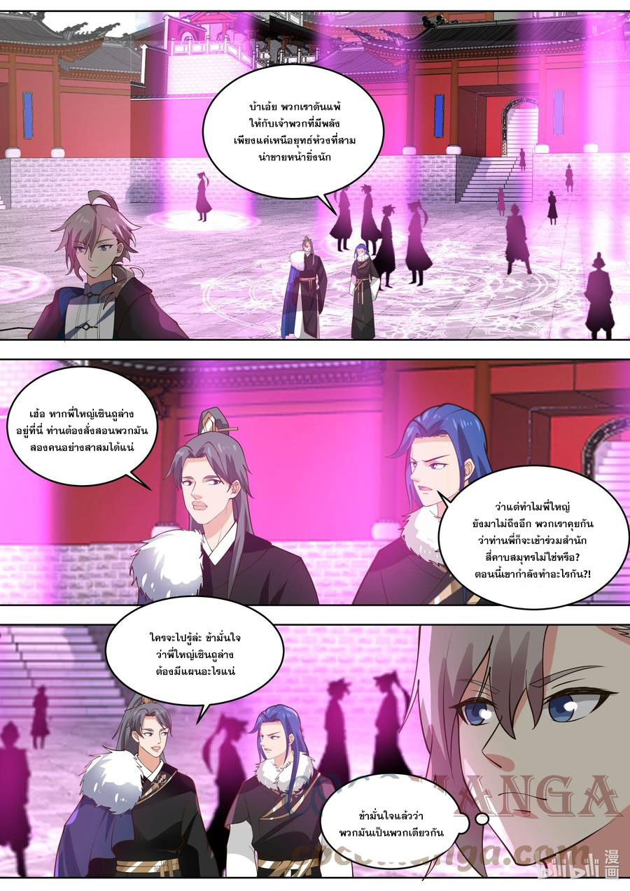 เทพสายฟ้า ราชาสงคราม ตอนที่ 423 หน้า 3