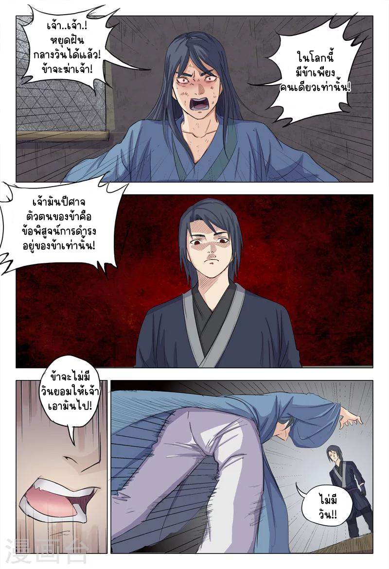 Master of Legendary Realms จ้าวแห่งอาณาจักรในตำนาน ตอนที่ 5 หน้า 4