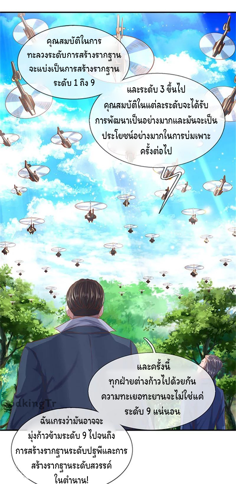 ราชาเทพนิรันดร์ (Eternal god king) ตอนที่ 72 หน้า 11