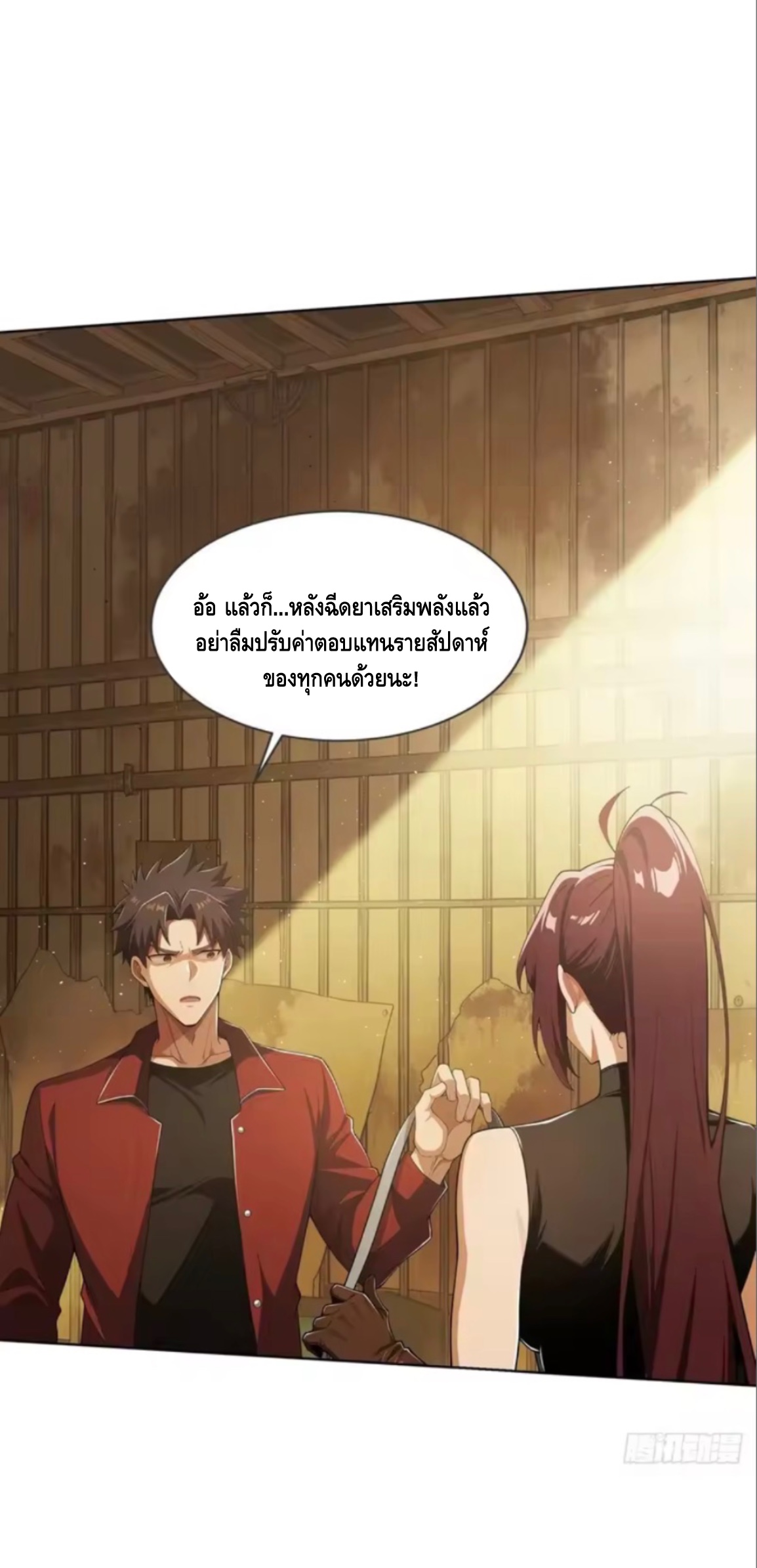 พ่อค้าเถื่อนแห่งวันสิ้นโลก ตอนที่ 24 หน้า 39