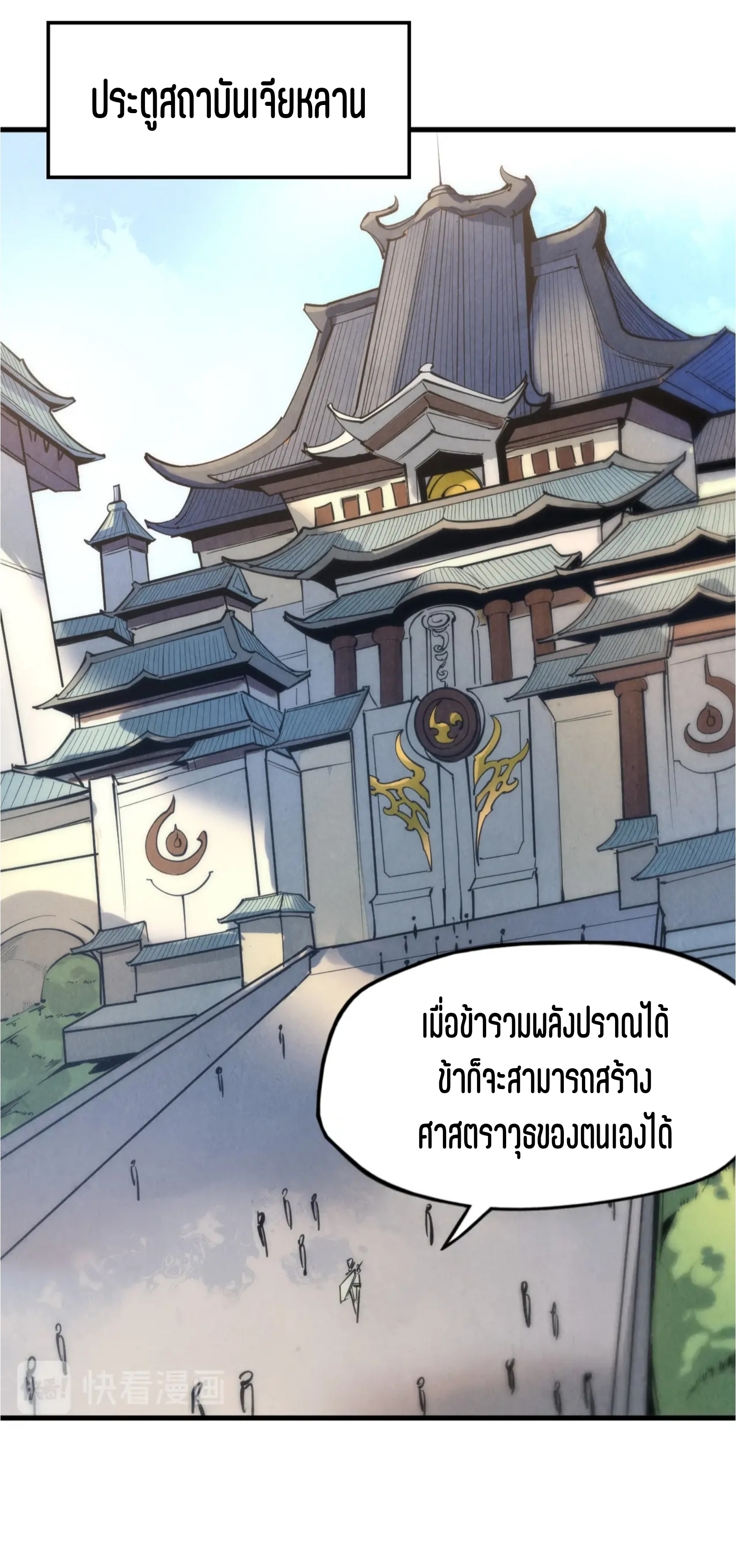 มหาเทพนิรันดร์กาล ตอนที่ 3 หน้า 17