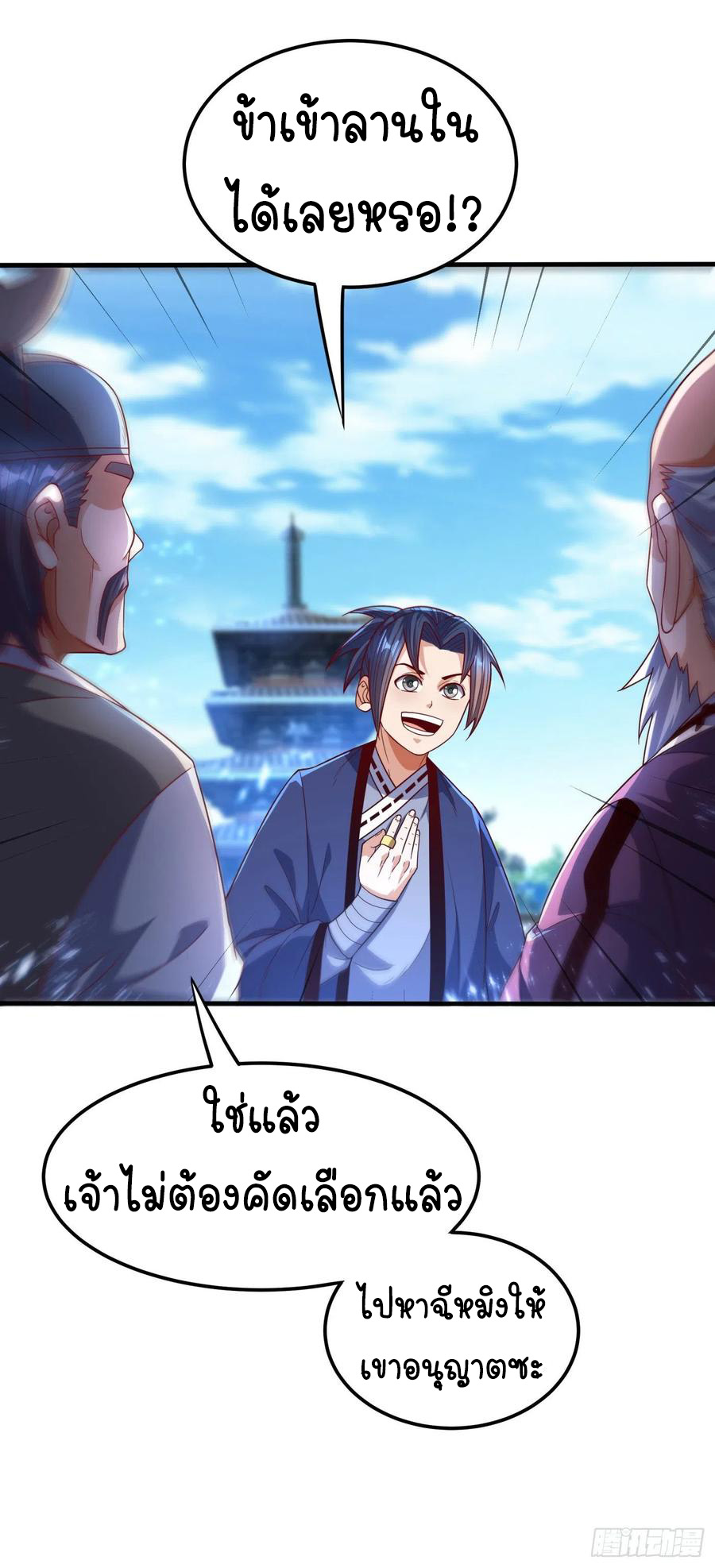 Wu ni ตอนที่ 84 หน้า 29