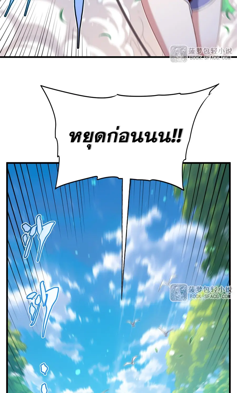Shut Up, Evil Dragon! I don't want to raise a child with you anymore ตอนที่ 48 หน้า 39