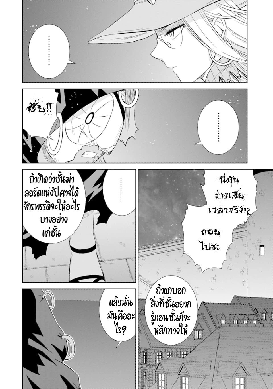 Isekai de Tadahitori no Mamono Tsukai ตอนที่ 19 หน้า 18