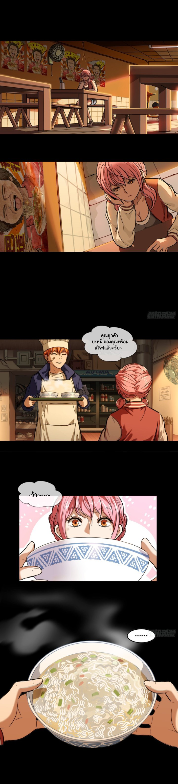 Please Slay The Demon! Young Master! ตอนที่ 2 หน้า 3