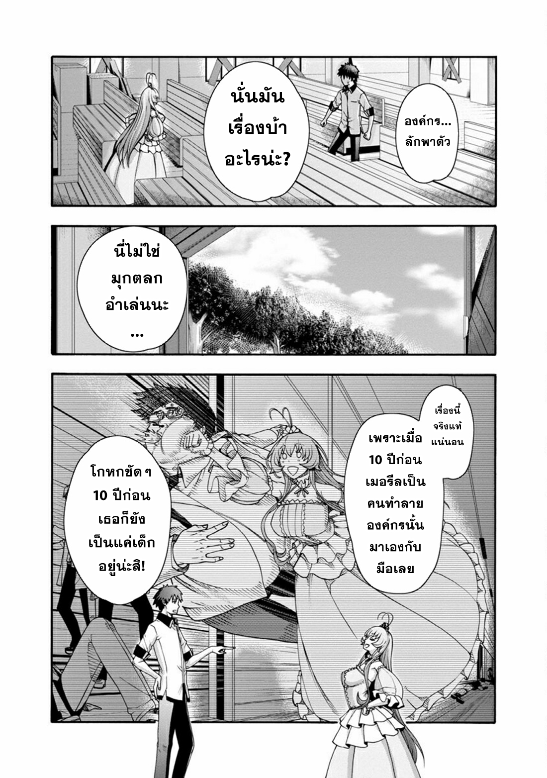 Erotical Wizard to 12-nin no Hanayome ตอนที่ 1 หน้า 26