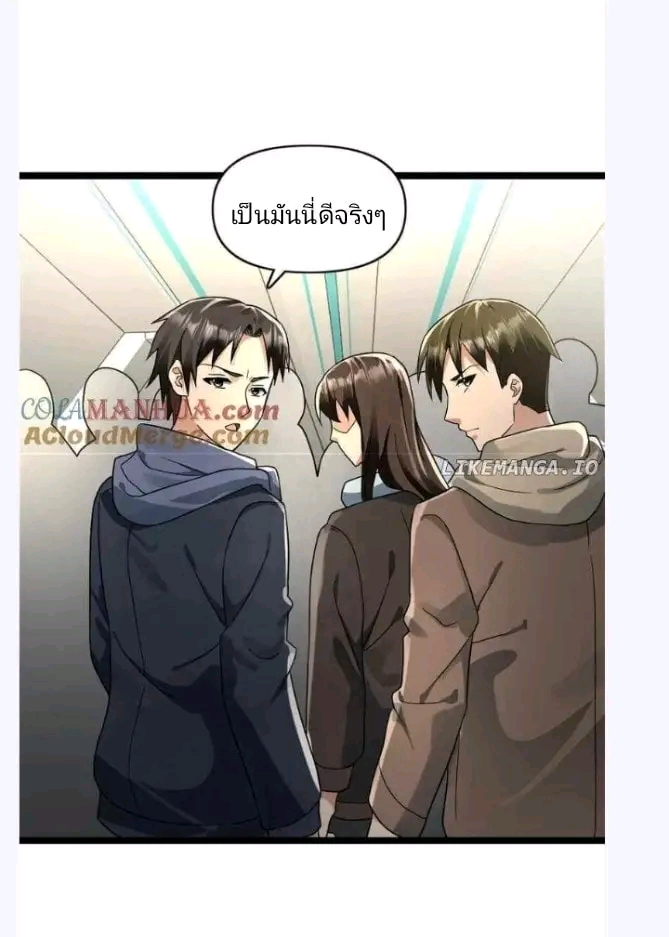 ฉันมีเซฟเฮาว์ในวันโลกาวินาศ ตอนที่ 167 หน้า 17