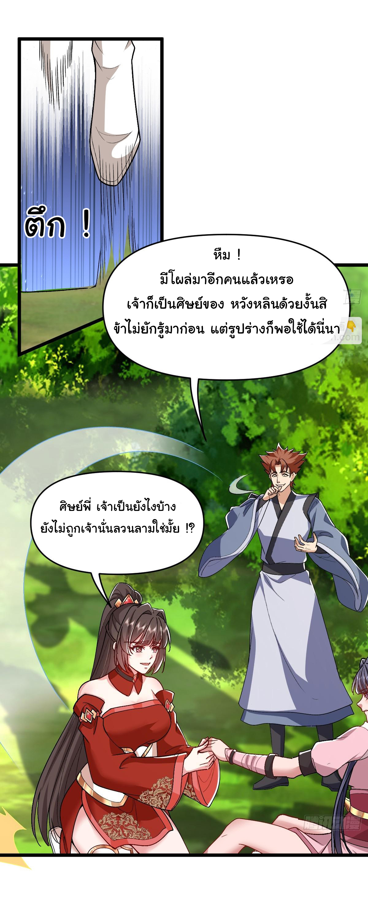 เทพยุทธมหาวิบัติ ตอนที่ 6 หน้า 11