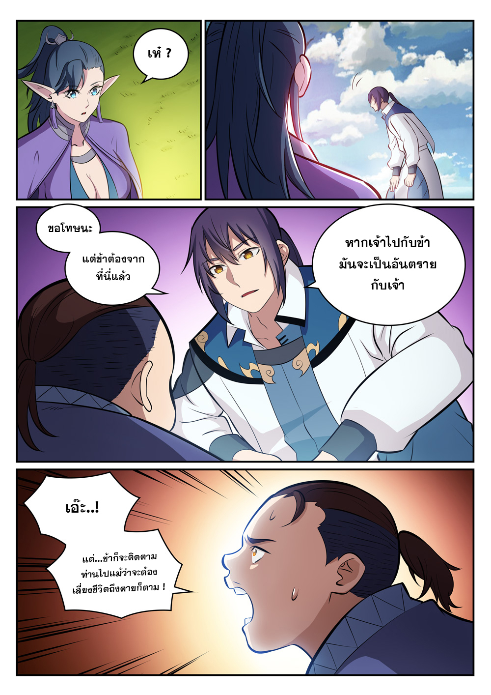 Apotheosis – การยกระดับสู่สถานะของพระเจ้า ตอนที่ 302 หน้า 11