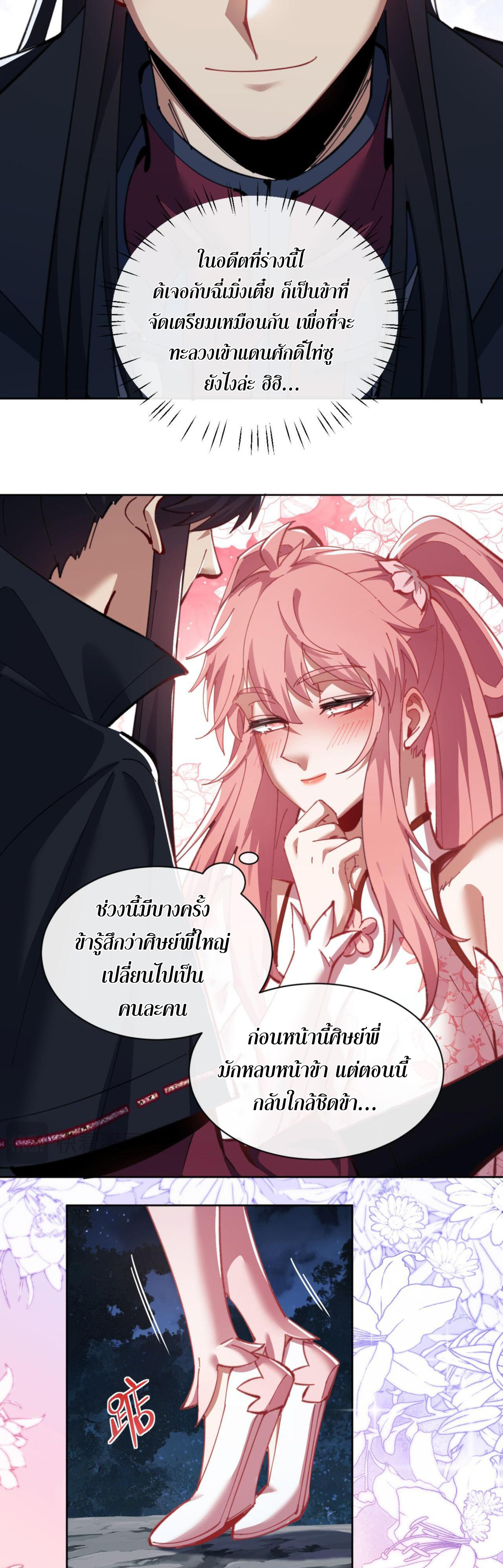 อาจารย์ ศิษย์บ้าขอกบฎนะขอรับ ตอนที่ 13 หน้า 19